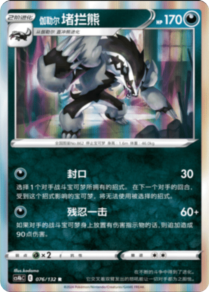 Galarian Obstagoon