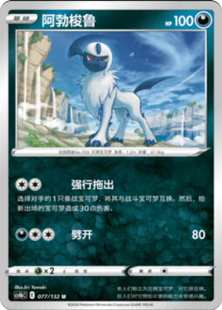 Absol