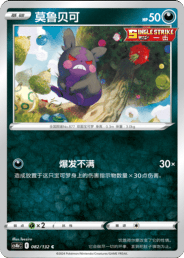 Morpeko