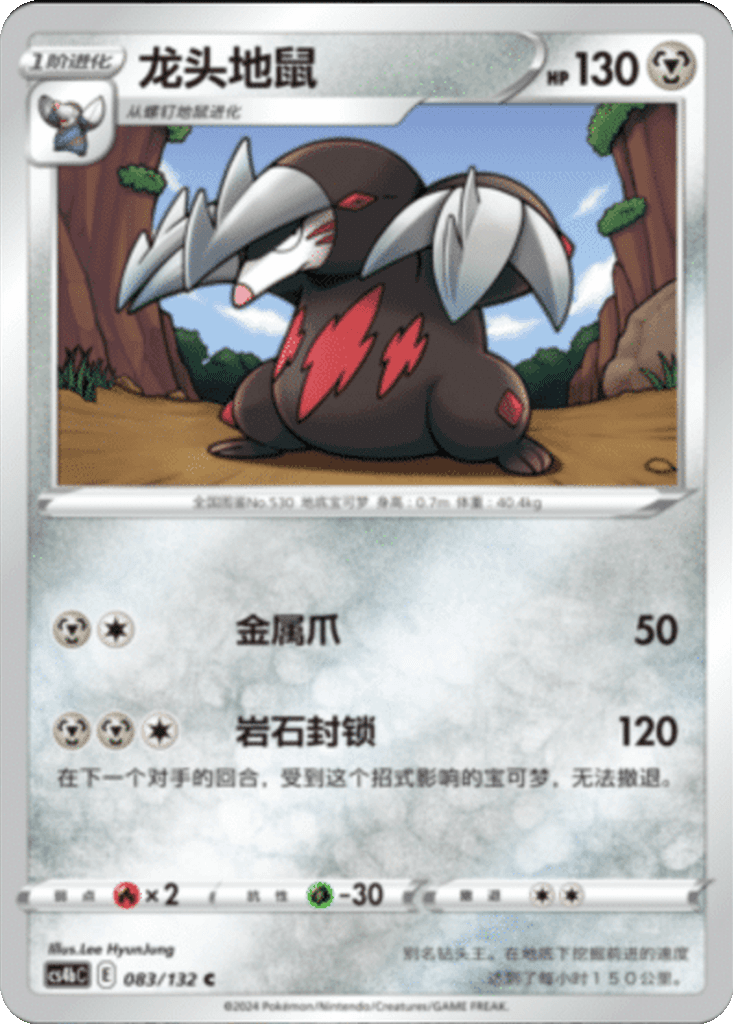 Excadrill