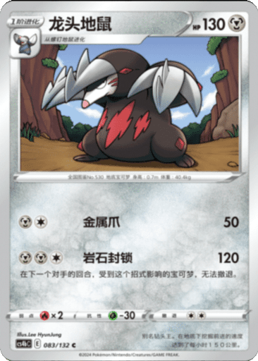 Excadrill