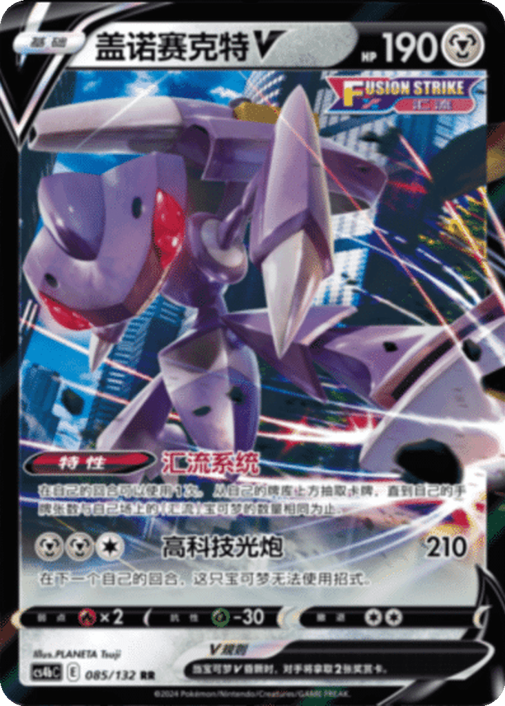 Genesect V
