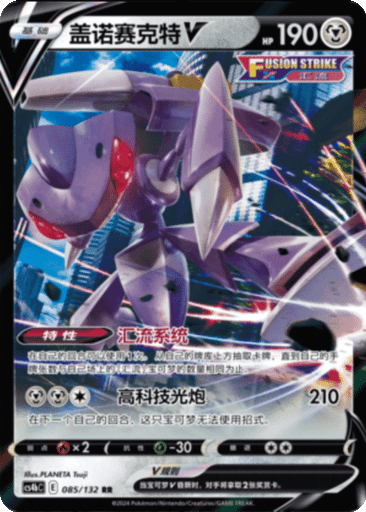 Genesect V