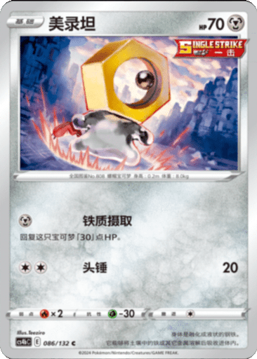 Meltan
