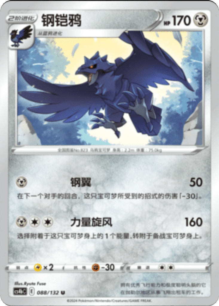 Corviknight
