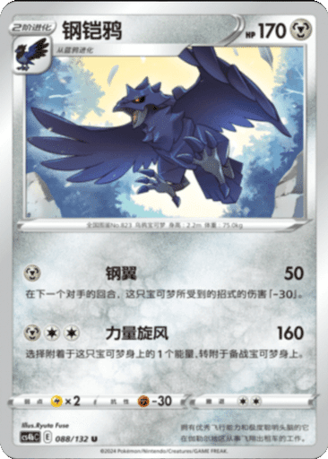 Corviknight