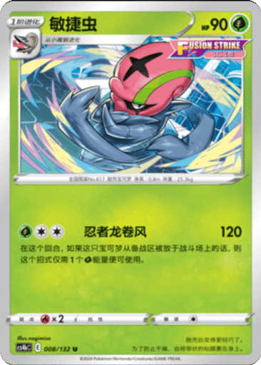 Accelgor