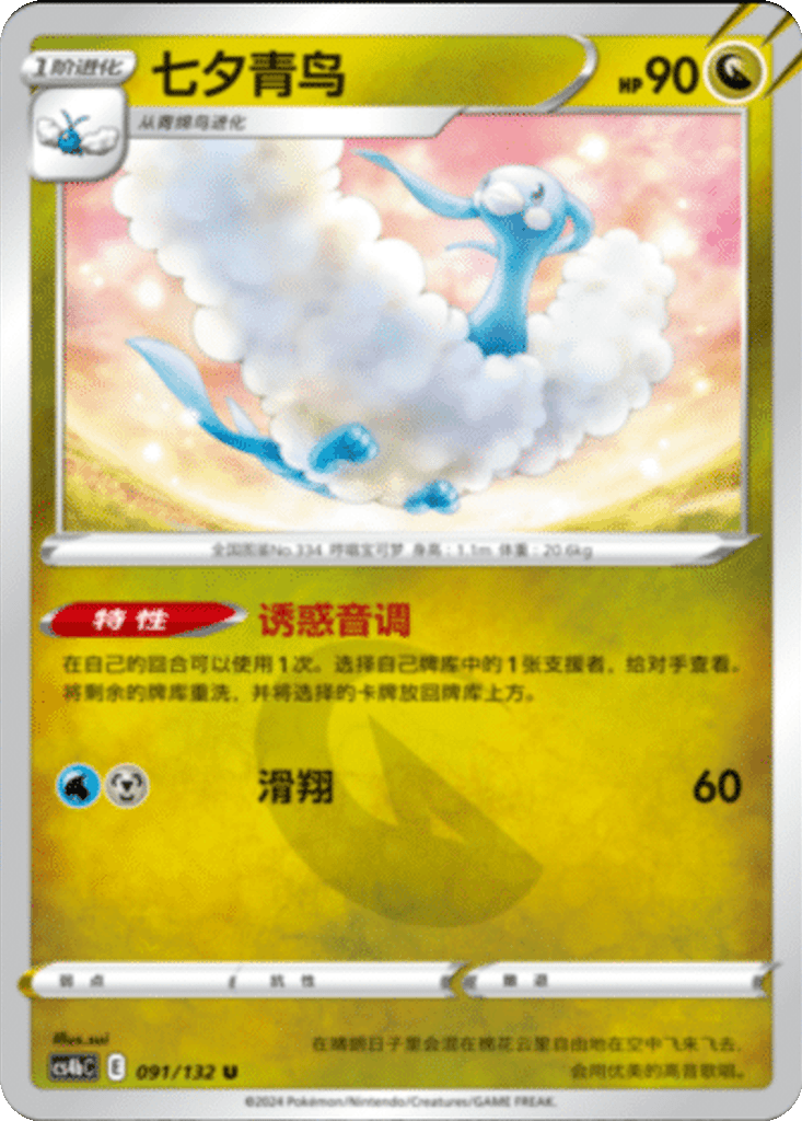 Altaria