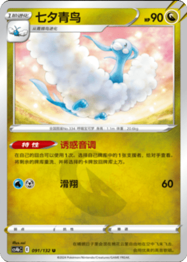 Altaria
