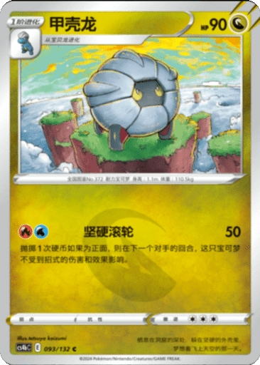 Shelgon