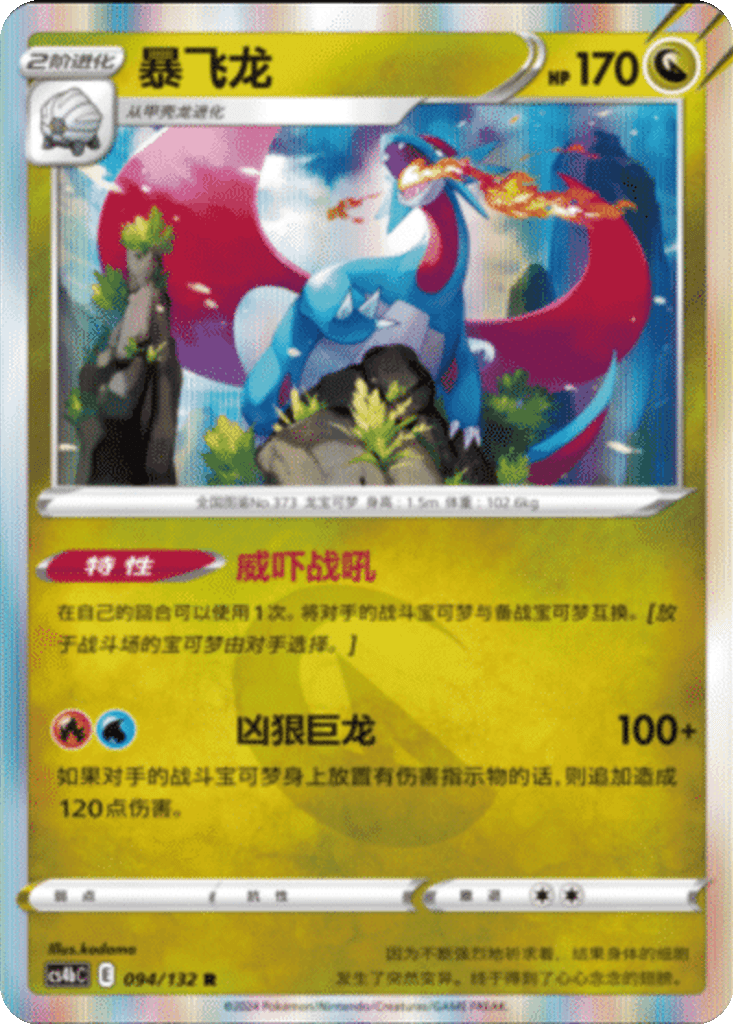 Salamence