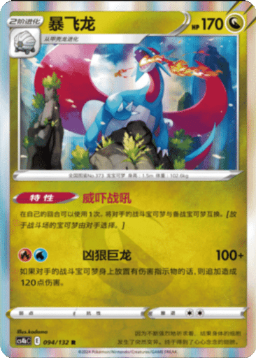 Salamence