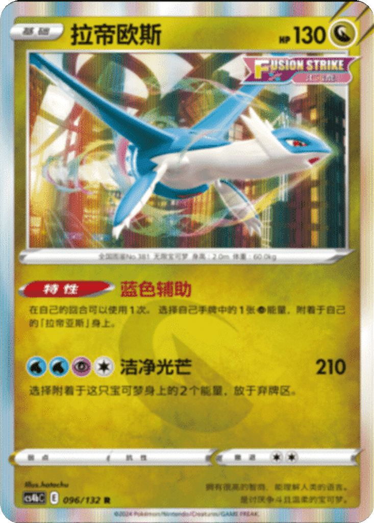 Latios