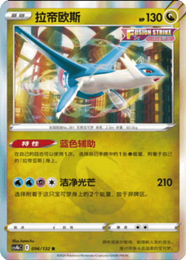 Latios