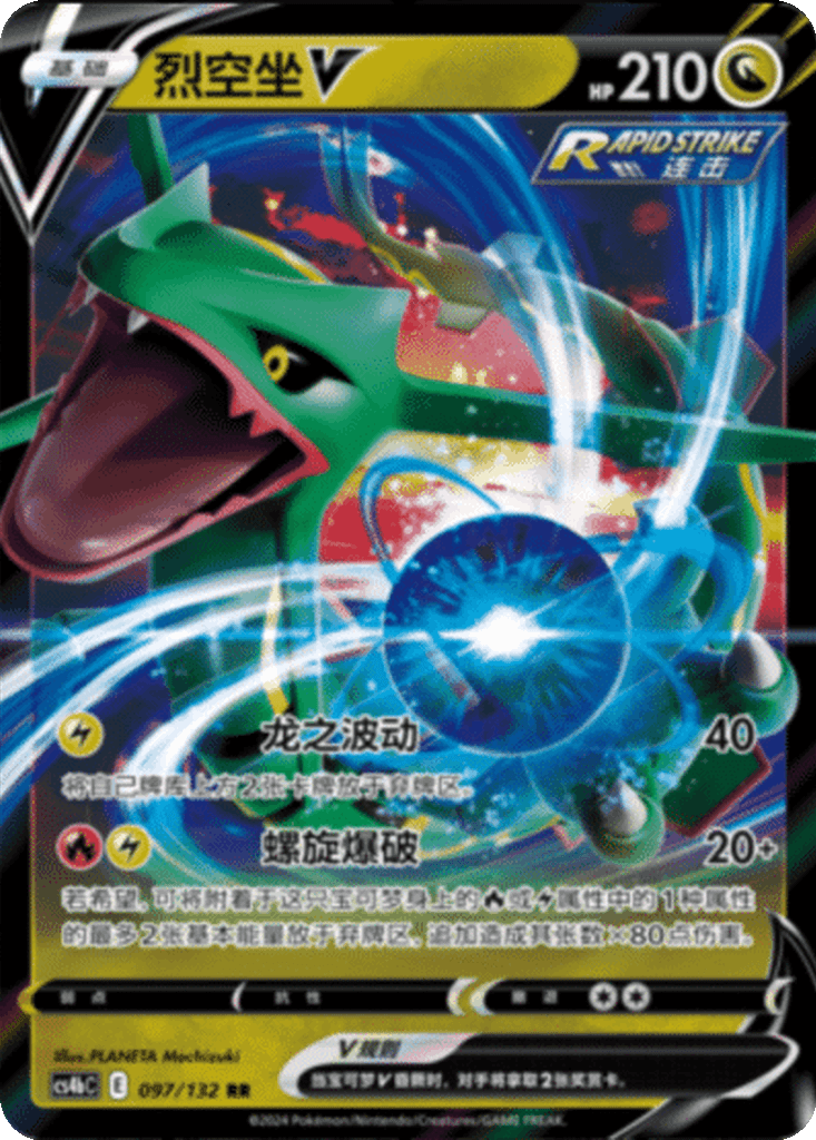 Rayquaza V