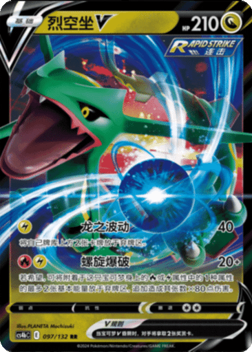 Rayquaza V
