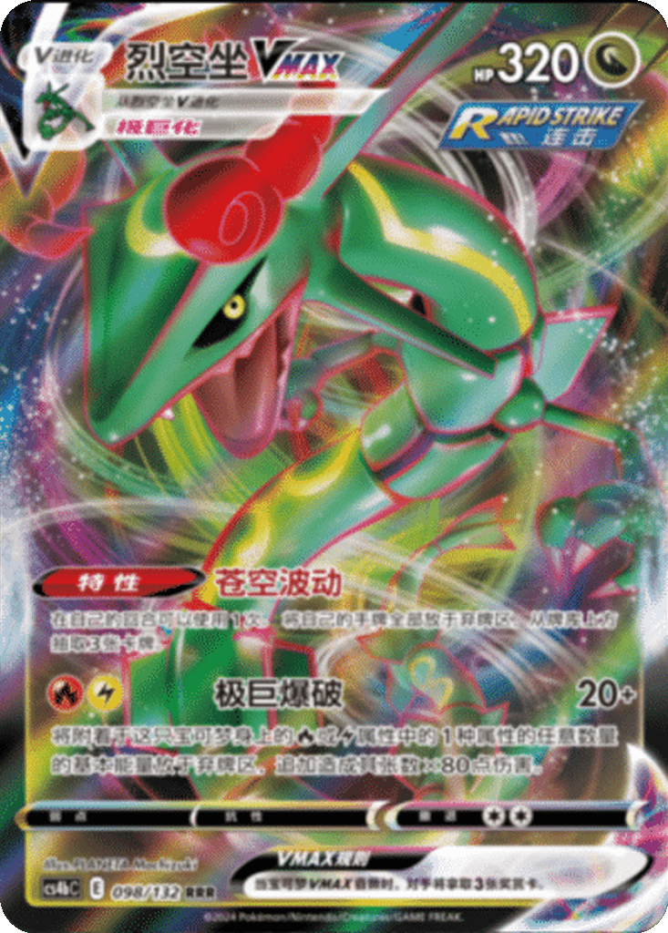 Rayquaza VMAX