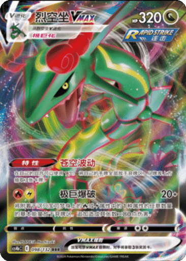 Rayquaza VMAX
