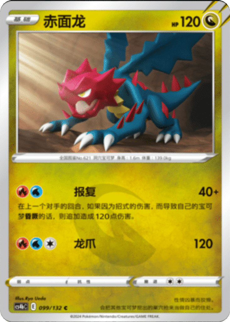 Druddigon