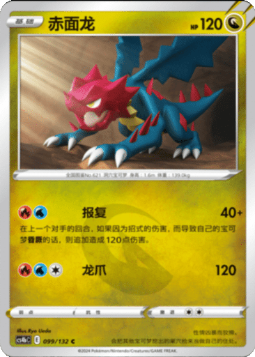 Druddigon