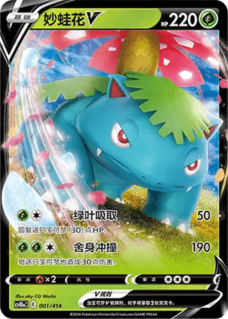 Venusaur V