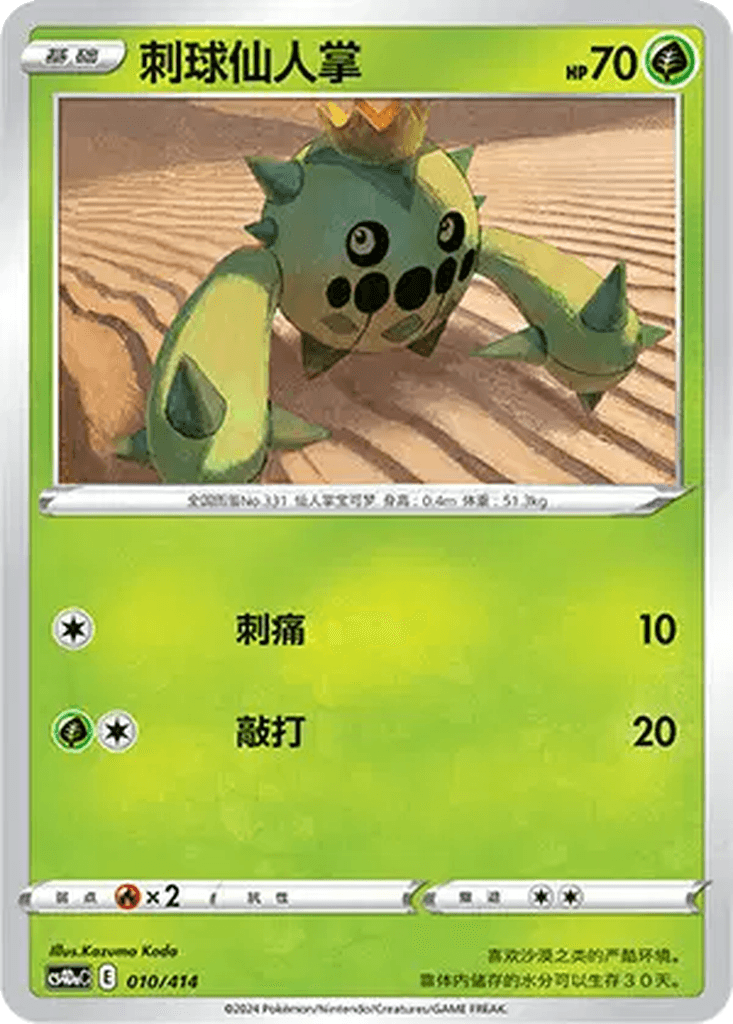 Cacnea