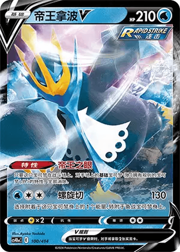 Empoleon V