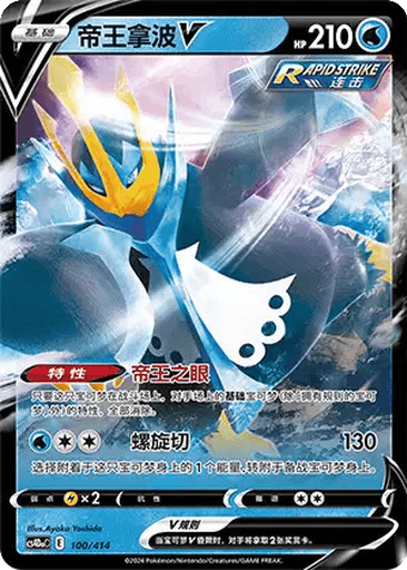 Empoleon V