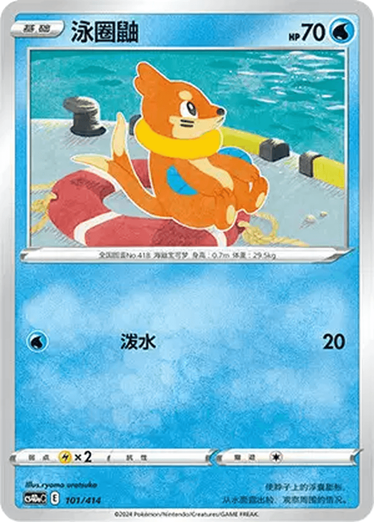 Buizel