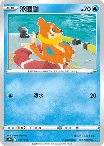 Buizel