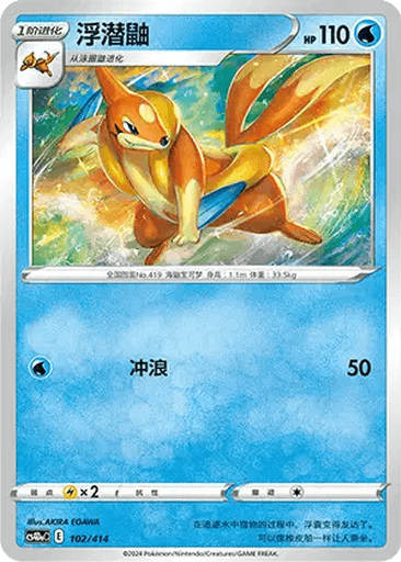 Floatzel