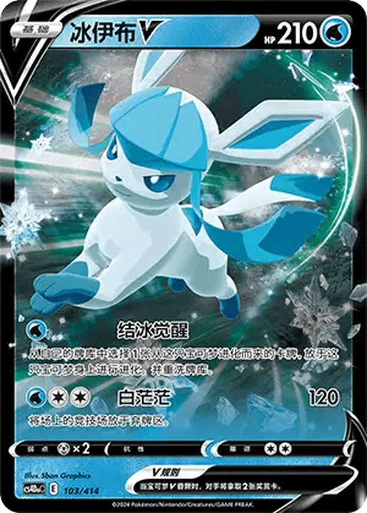 Glaceon V