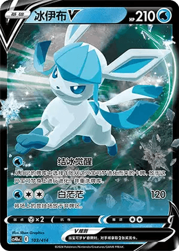 Glaceon V