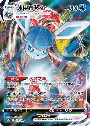 Glaceon VMAX