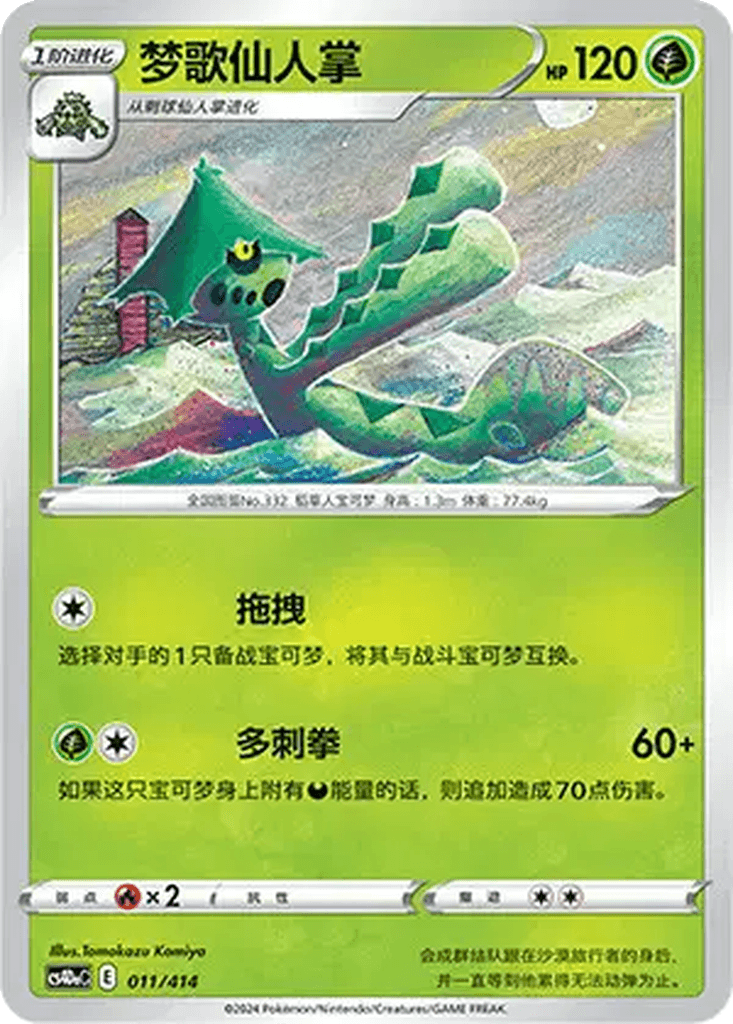 Cacturne