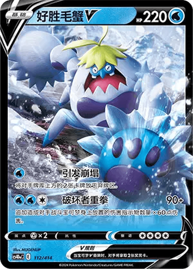 Crabominable V