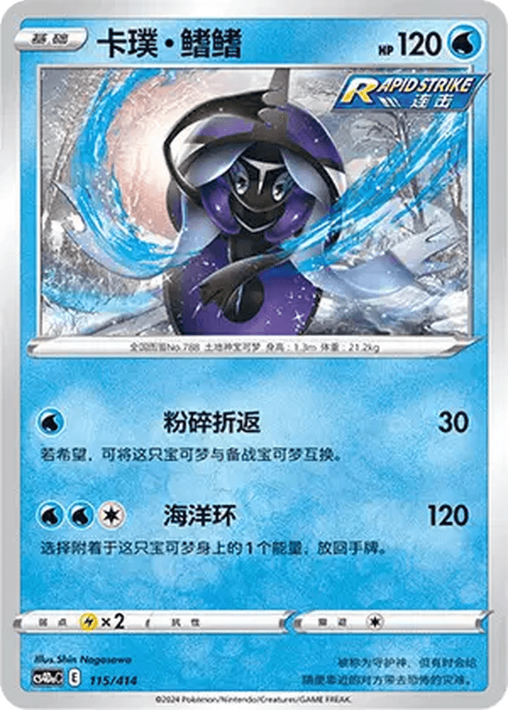 Tapu Fini