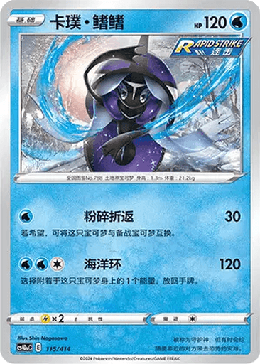 Tapu Fini