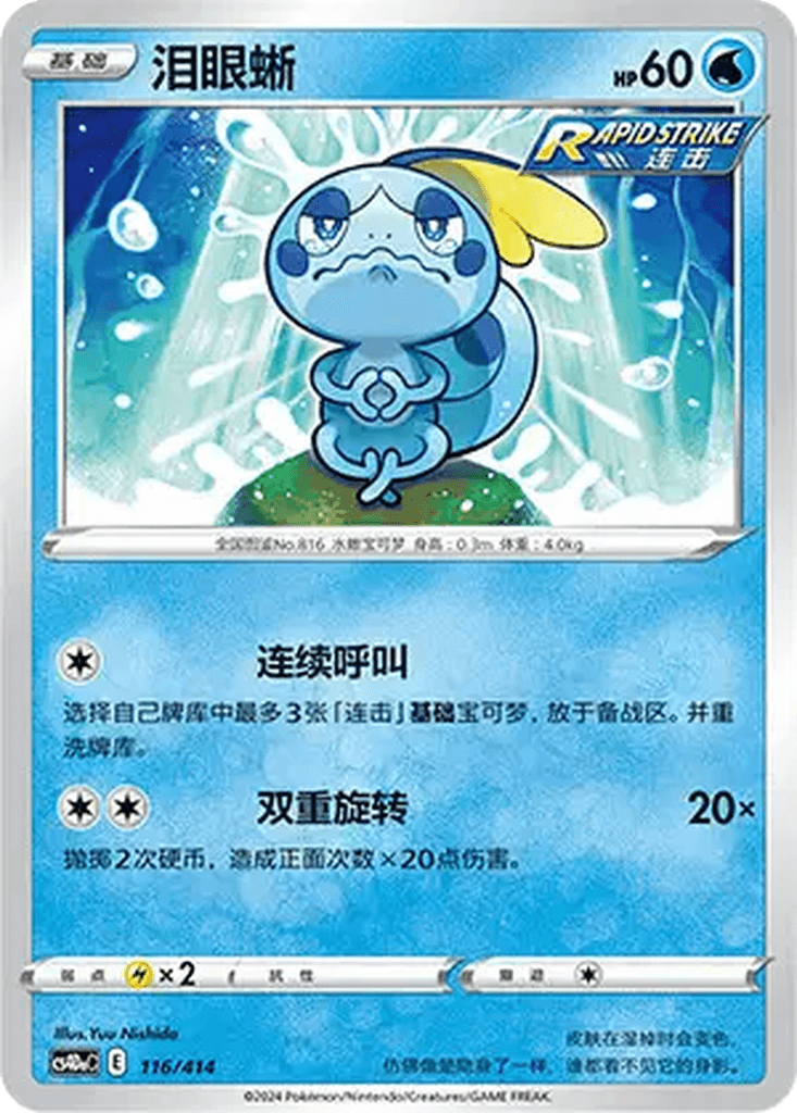 Sobble