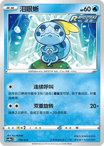 Sobble