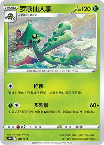 Cacturne