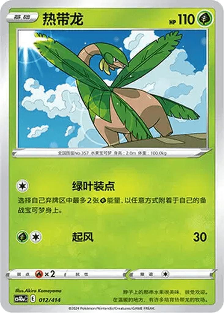 Tropius