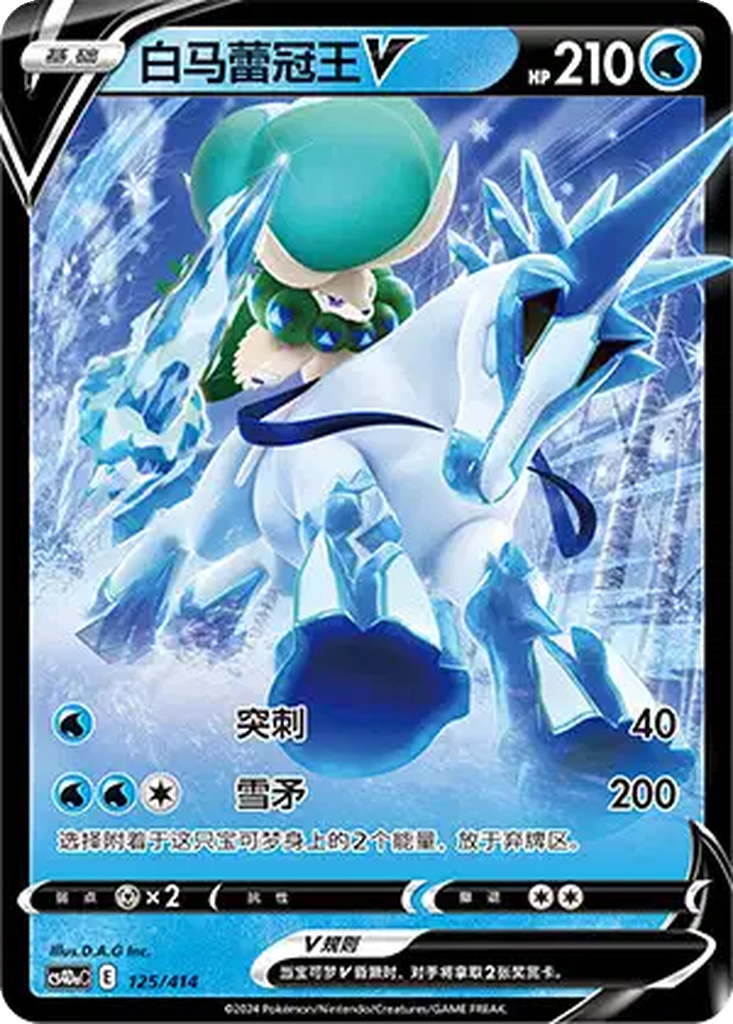 Ice Rider Calyrex V