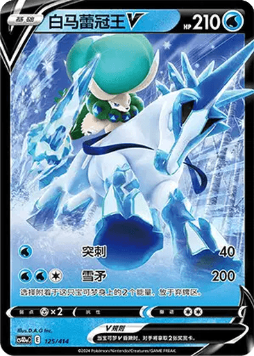 Ice Rider Calyrex V