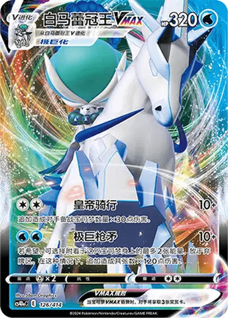 Ice Rider Calyrex VMAX
