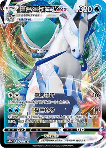 Ice Rider Calyrex VMAX