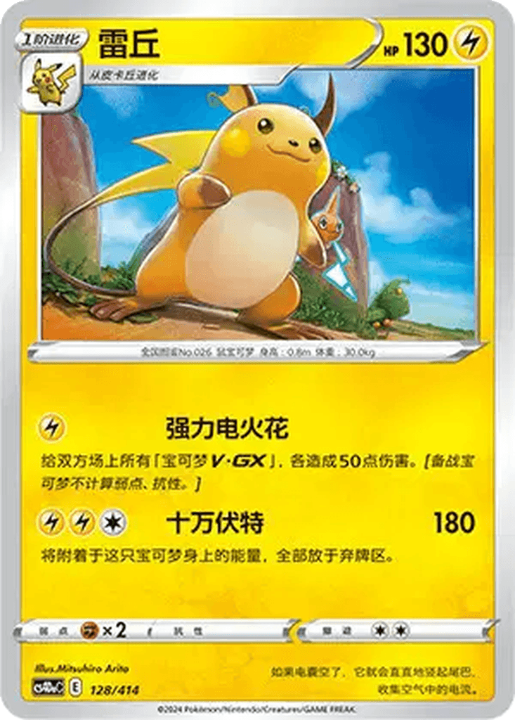 Raichu