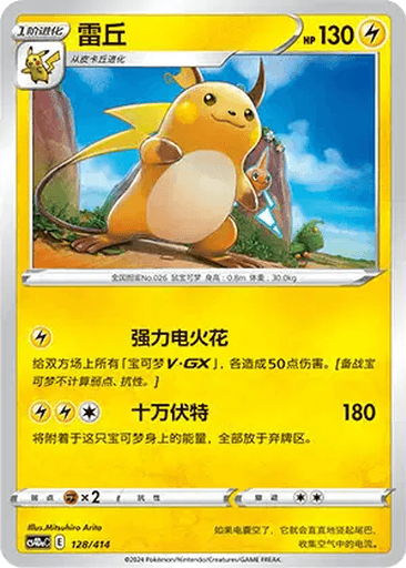 Raichu