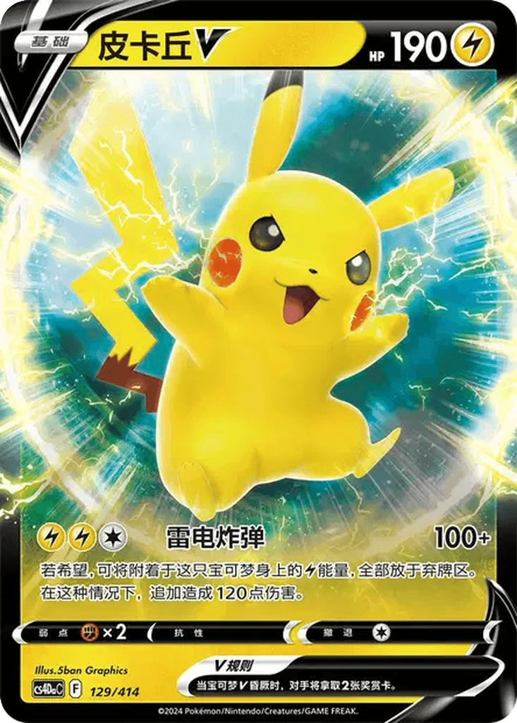 Pikachu V
