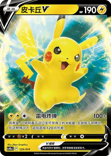 Pikachu V